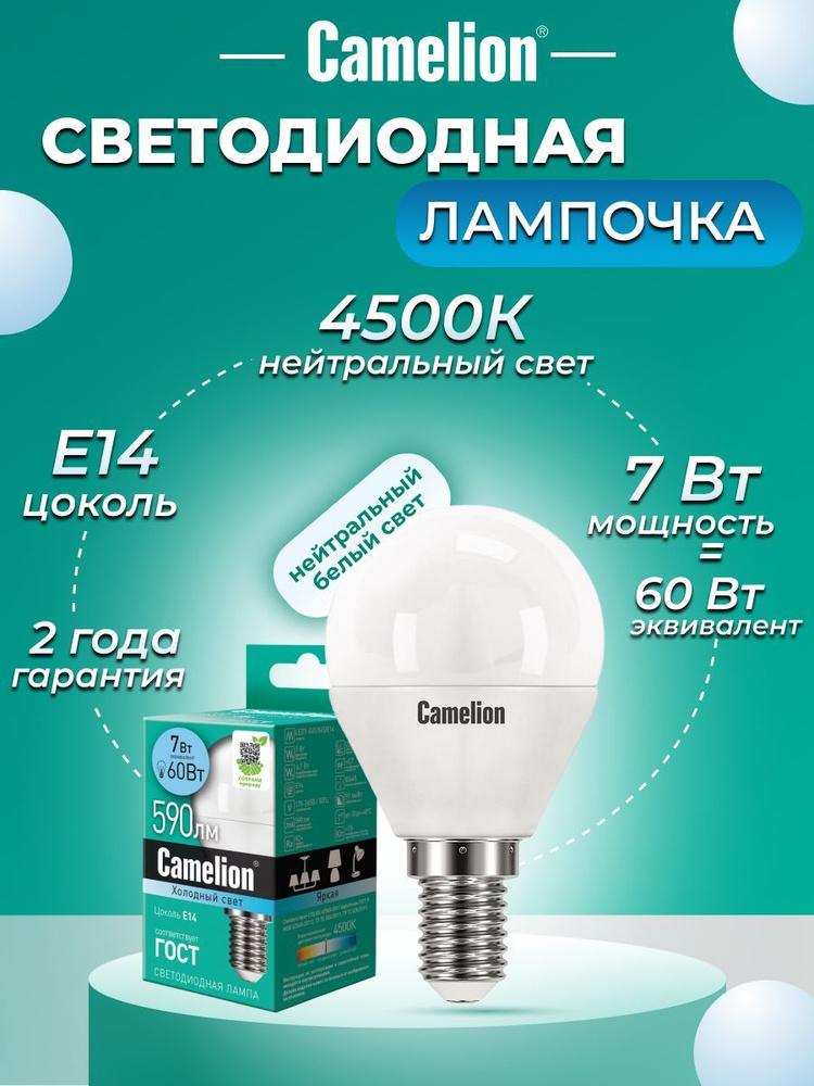 Светодиодная лампочка 4500K E14 / Camelion / LED, 7Вт #1