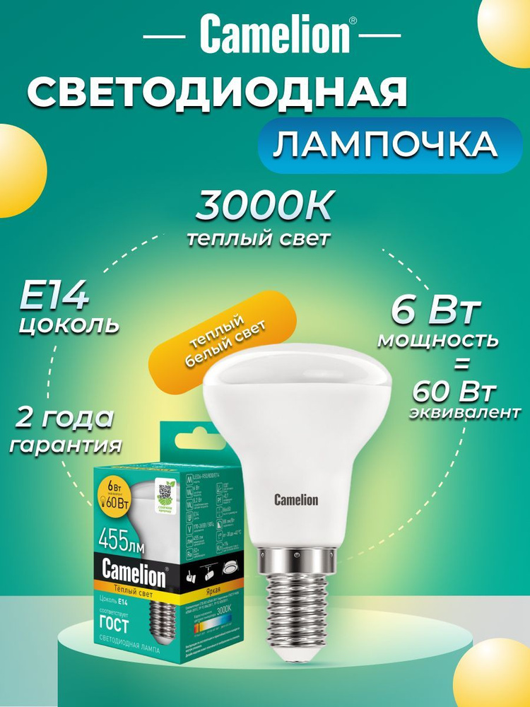 Светодиодная лампочка 3000K E14 / Camelion / LED, 6Вт #1