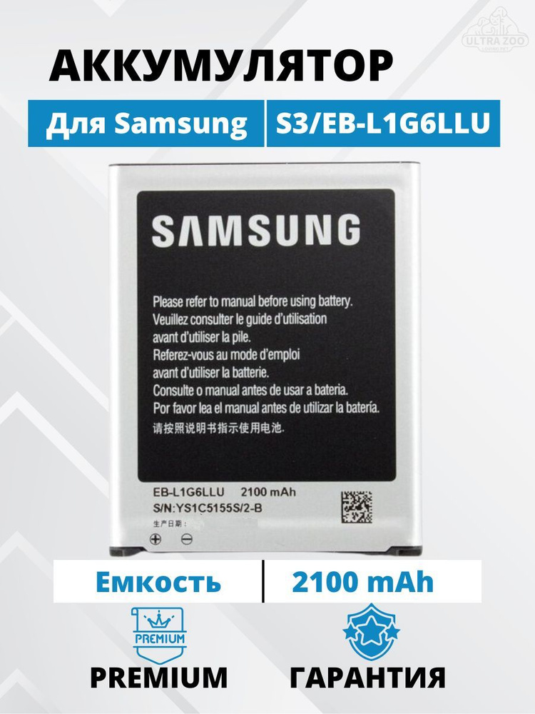 Аккумулятор Samsung S3 для i9300 / i9082 / i9060 / i9300I Батарея (EB-L1G6LLU) Premium  #1