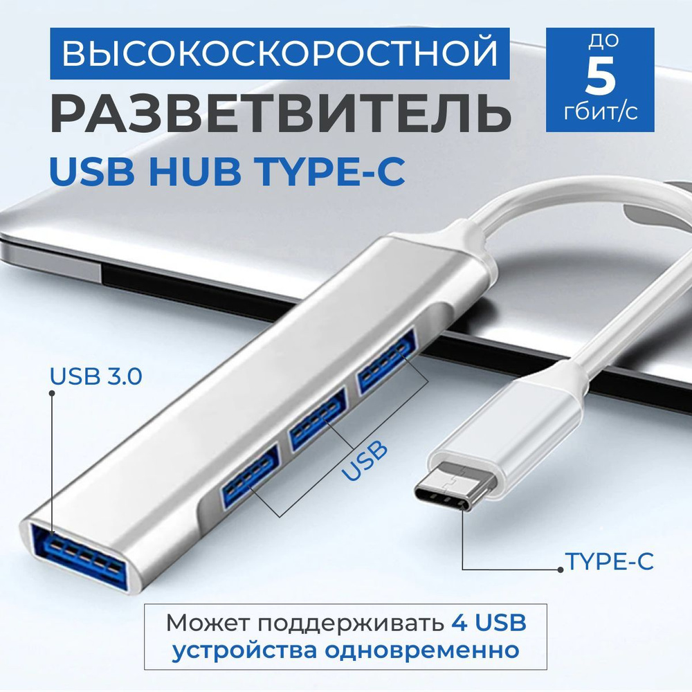 USB-концентратор Хаб (USB х 3 порта 2.0 + 1 порт 3.0) высокоскоростной разветвитель адаптер хаб USB Hub #1