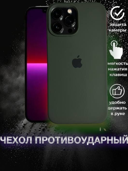 Чехол на iPhone 13 Pro Max (Эпл Айфон 13 Про Макс), тонкая накладка из качественного силикона с матовым #1