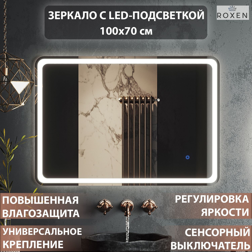 Зеркало IRIDA LONG с LED-подсветкой 100х70 см. Сенсорный выключатель с регулировкой яркости. Холодный #1