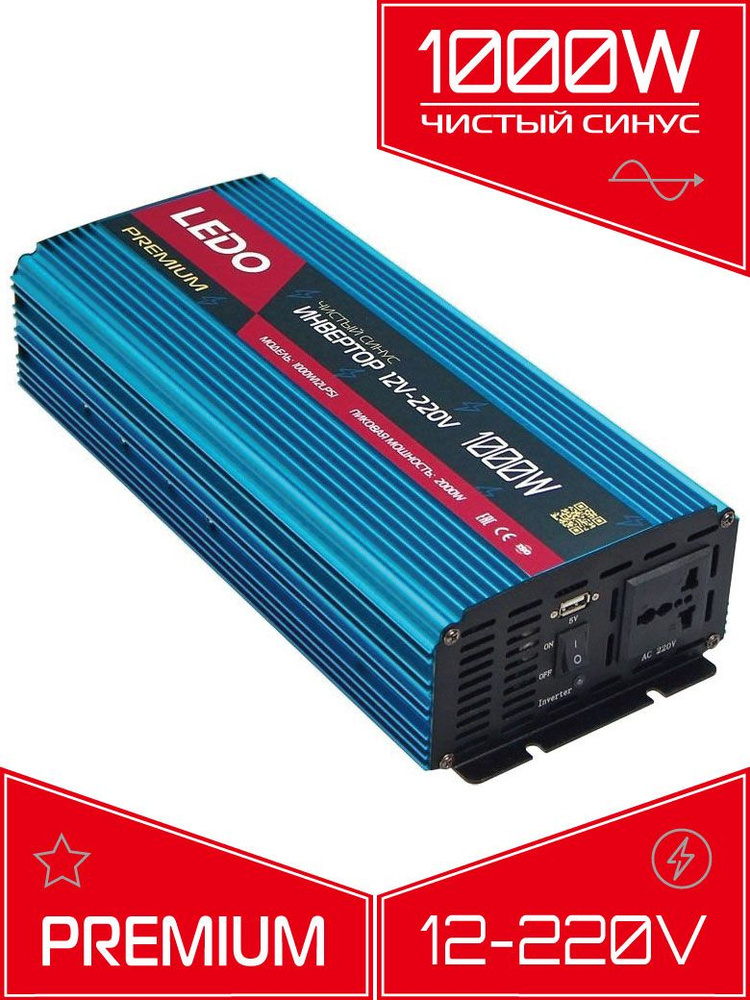 Инвертор автомобильный 12-220V 1000W, чистый синус. Автомобильный ...