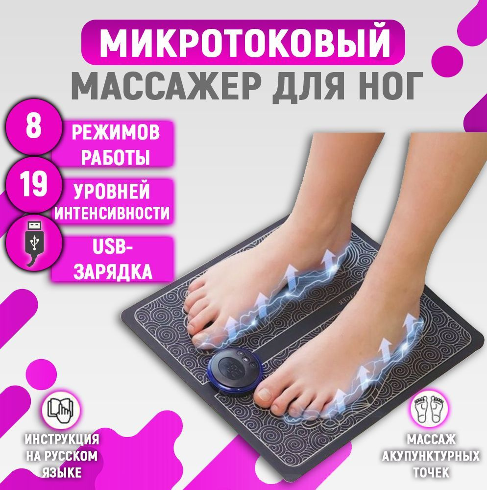 URM Массажный стимулирующий коврик EMS Foot Massager для ног, миостимулятор для стоп, массажер для физиотерапии, #1