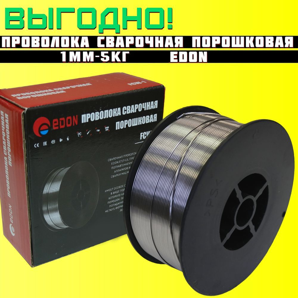 Сварочная проволока порошковая 1мм - 5кг "Edon FCW1.0-5" - купить с ...