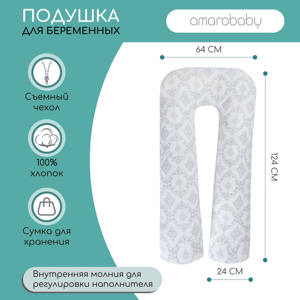 Подушка для беременных AmaroBaby U-образная 340х35 (Дамаск серый)  #1