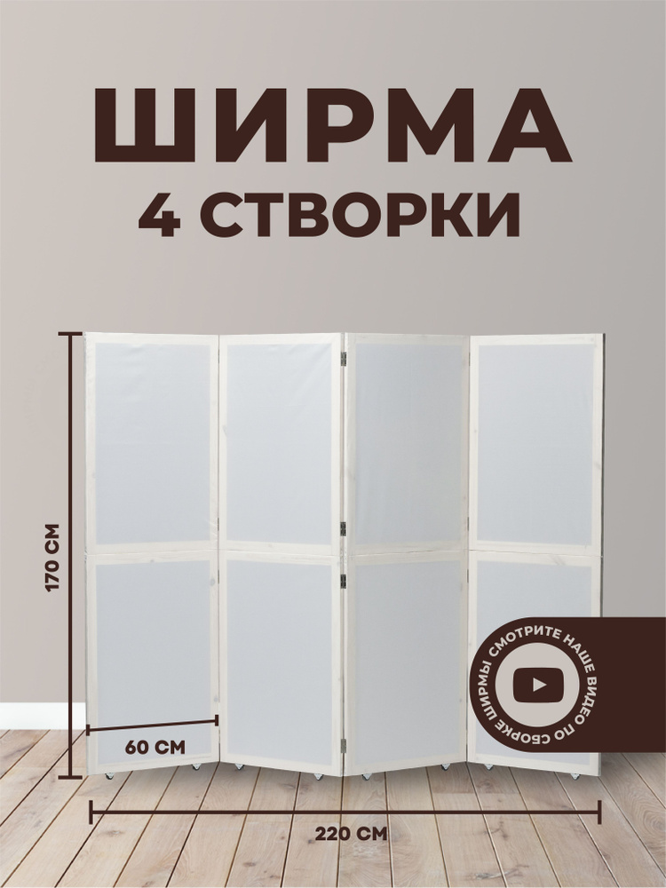 Ширма перегородка деревянная от YOKA HOME #1