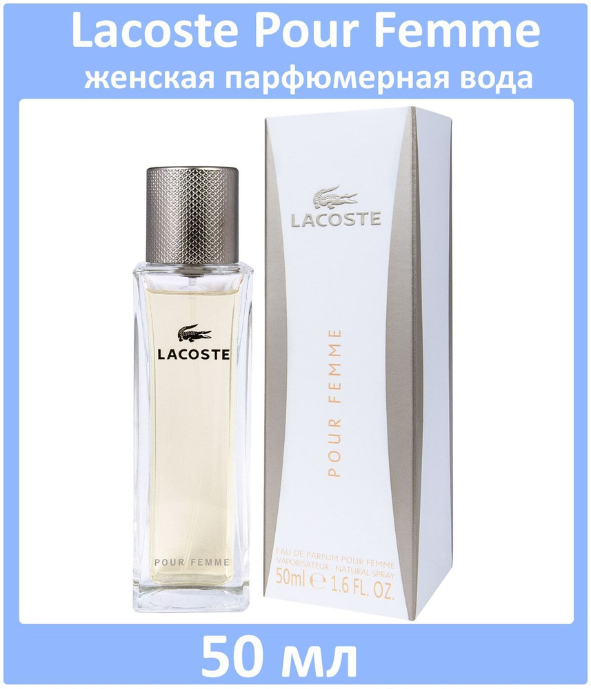 Lacoste Pour Femme Вода парфюмерная 50 мл #1