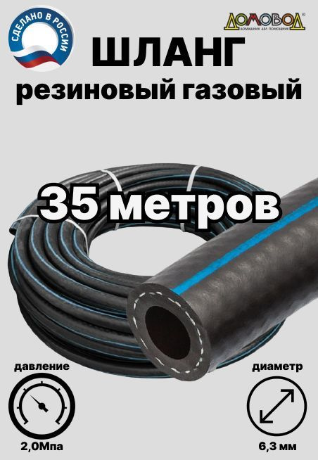 КВАРТ Шланг, подводка для газовых систем 35м #1