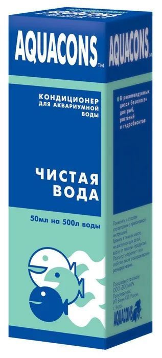 Акваконс- чистая вода, кондиционер для аквариумной воды 50 мл  #1