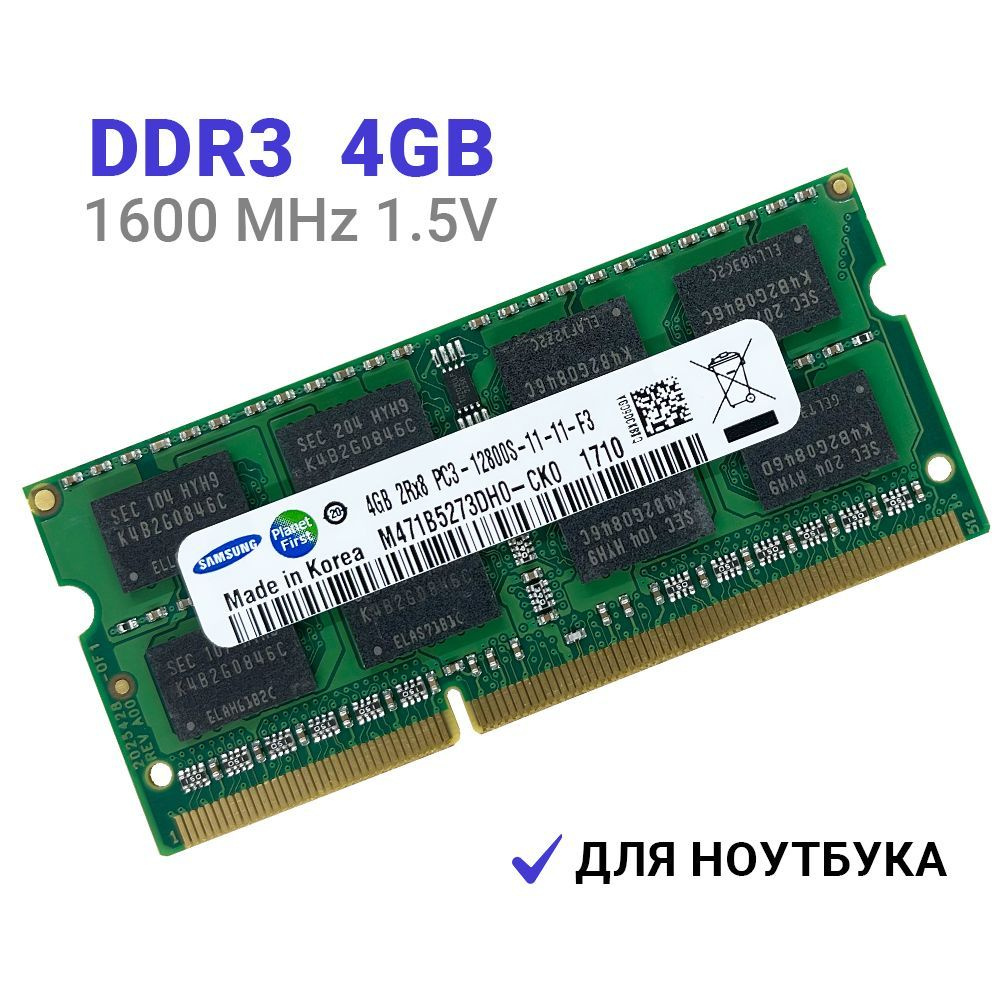 Оперативная память Samsung DDR3 4GB 1600 mhz 1.5V SODIMM для ноутбука 1x4 ГБ (M471135273DH0-CK0 M471B5173EB0-YK0) #1