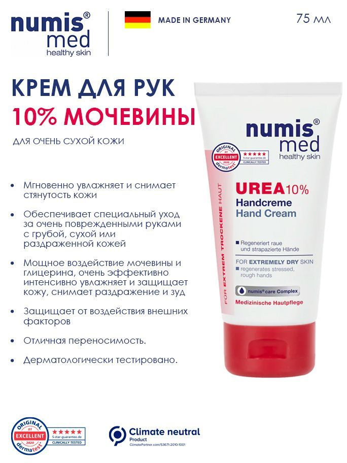 Numis Med Крем для рук с 10% мочевиной для сухой кожи, 75 мл #1