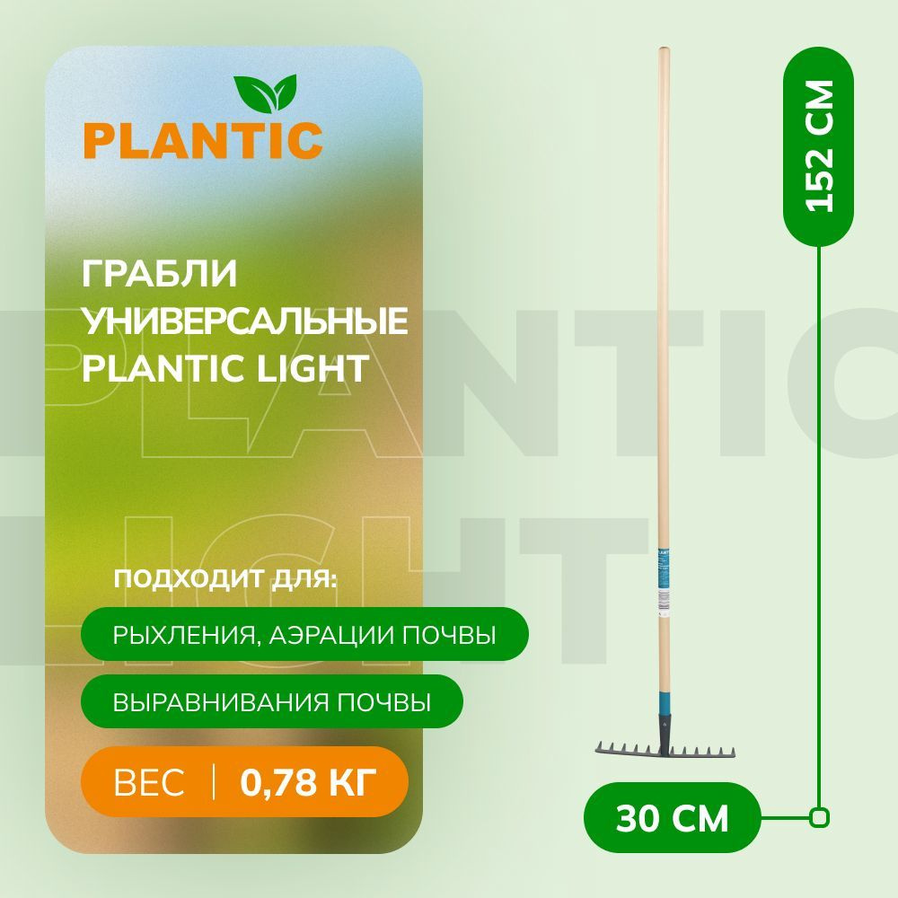 PLANTIC Грабли , Плоские, Сталь, 36 см #1