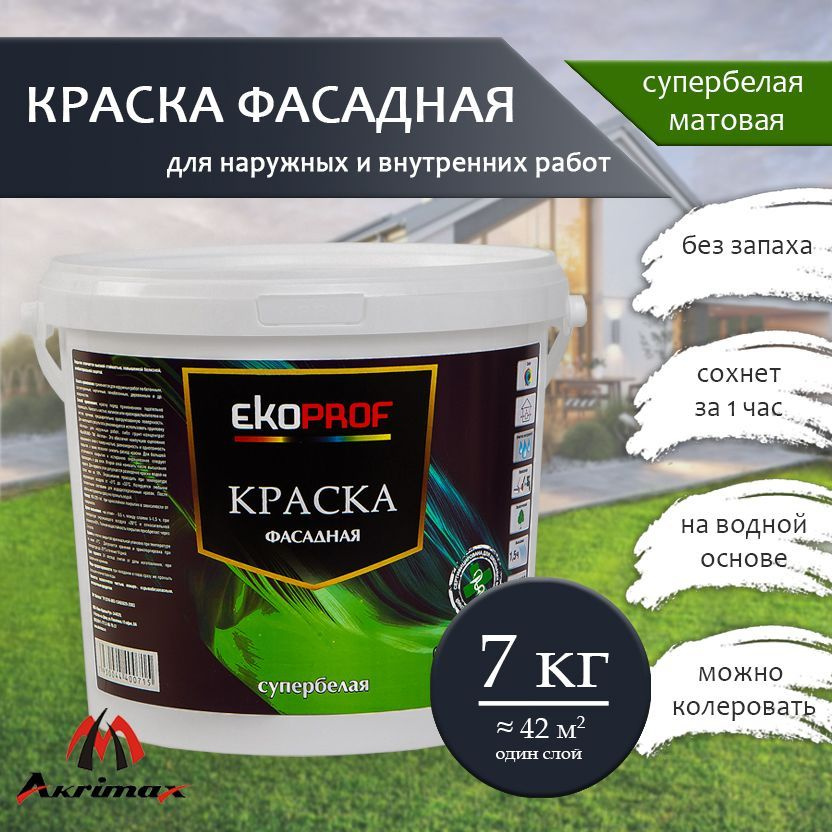 Краска Фасадная Akrimax 7 кг, атмосферостойкая, влагостойкая для наружных и внутренних работ, без запаха, #1