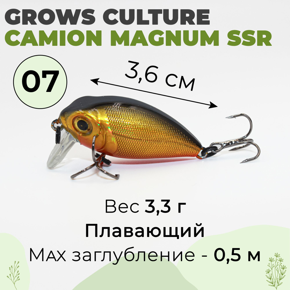 Воблер Grows Culture Camion Magnum SSR 36мм 3,3гр. # 07 crank / крэнк на голавля, жереха, форель, окуня #1