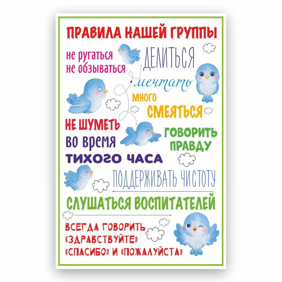 Плакат, Дом Стендов, на стену для декора, Правила нашей группы, 40х60 -  купить с доставкой по выгодным ценам в интернет-магазине OZON (982258448)