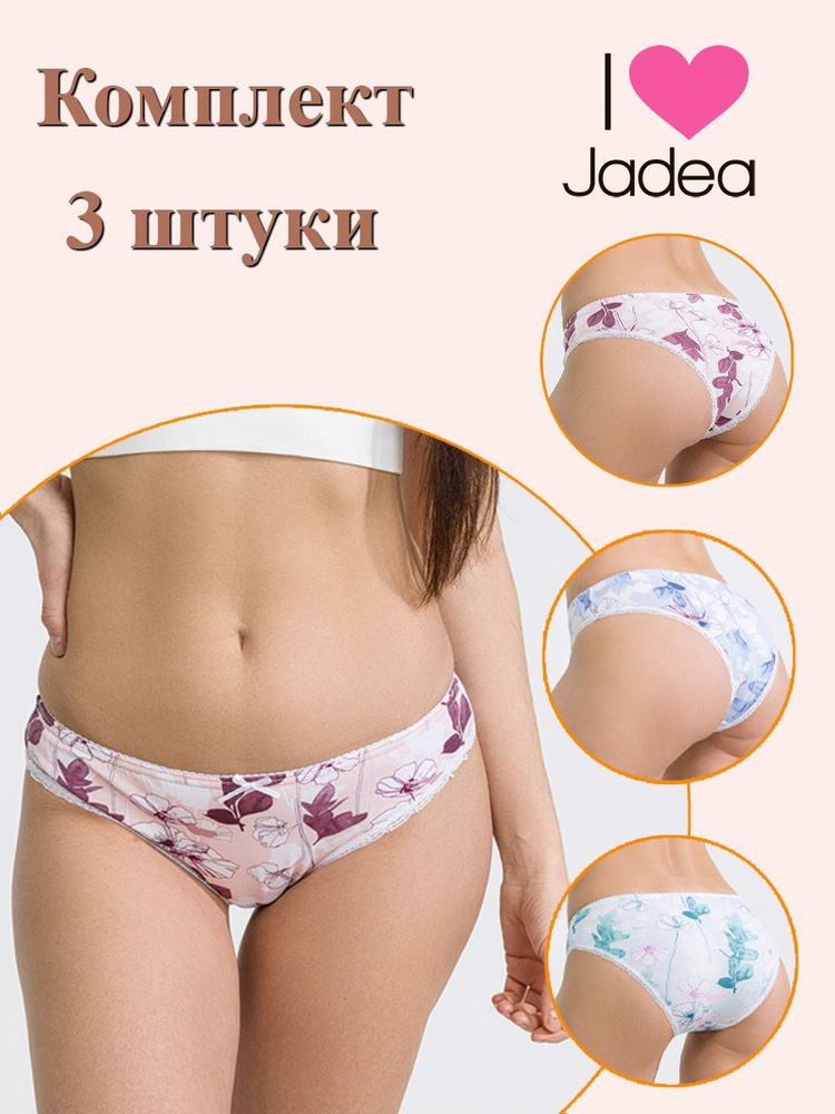 Комплект трусов бразильяна Jadea, 3 шт #1