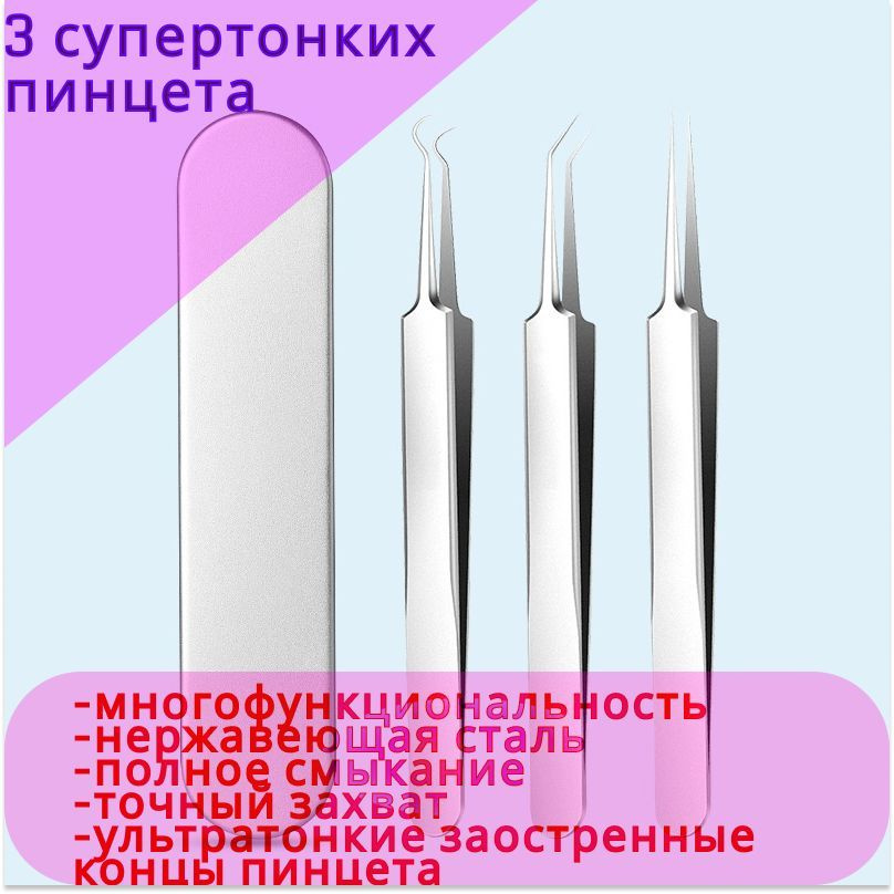 Профессиональный косметический набор 3 пинцета для удаления прыщей и черных точек, острые многофункциональные #1