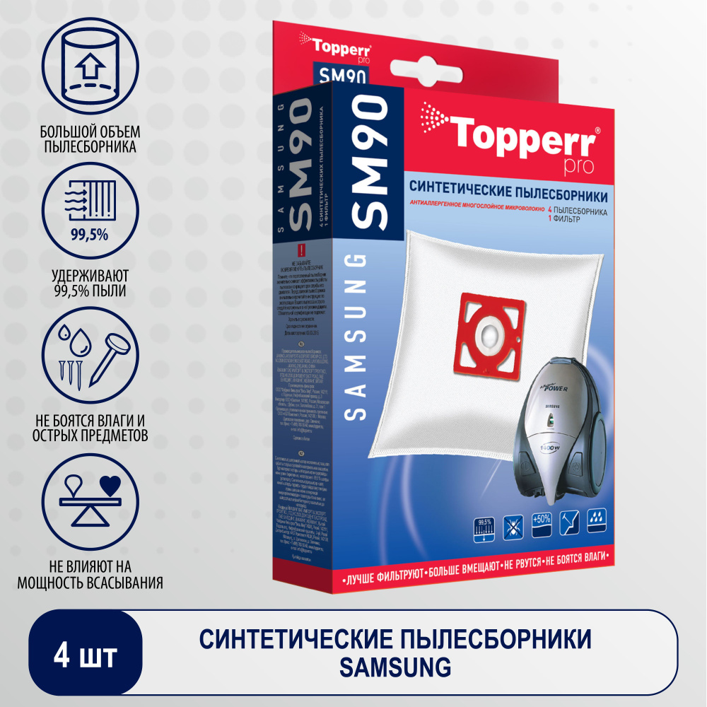 Мешок TOPPERR SM 90 для пылесосов SAMSUNG #1