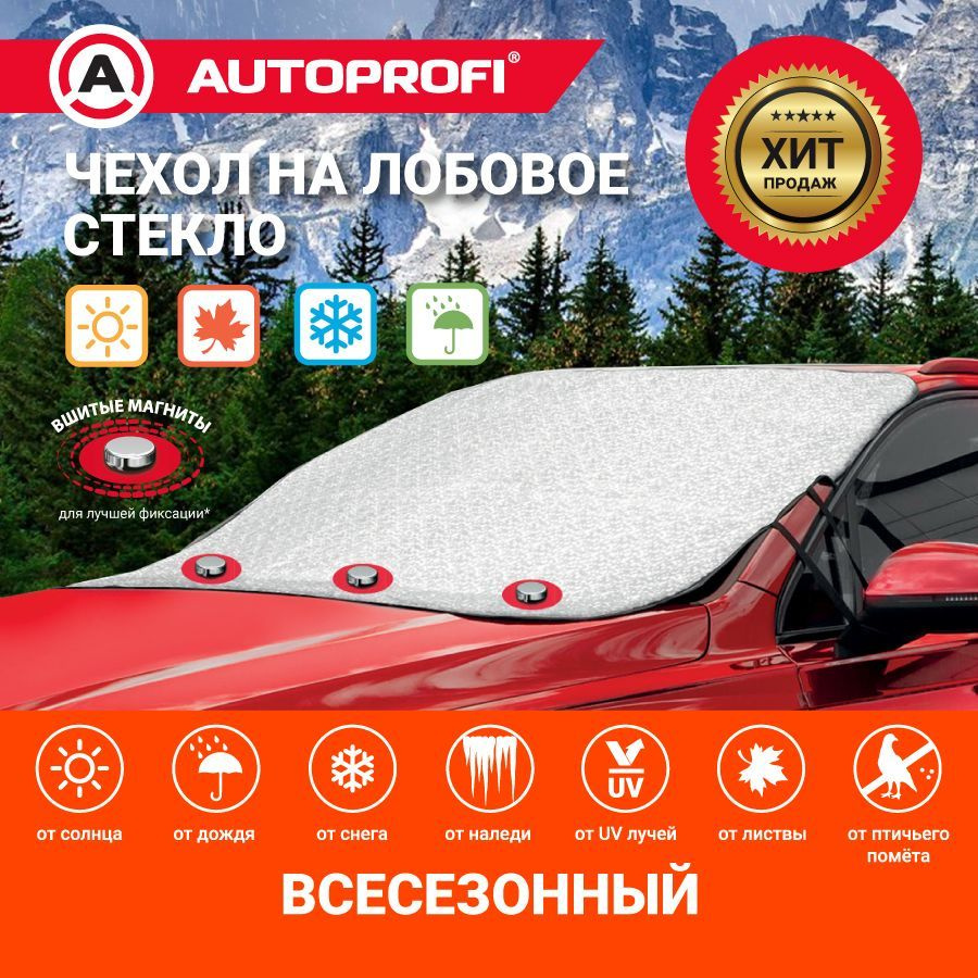 Autoprofi Чехол на автомобиль 128х187, ПВХ (поливинилхлорид), Спанбонд, 1 шт.  #1