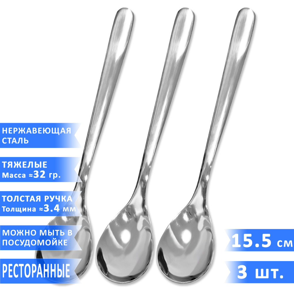 Набор чайных ложек VELERCART Premium, нержавеющая сталь, 15.5 см., 3 шт.  #1