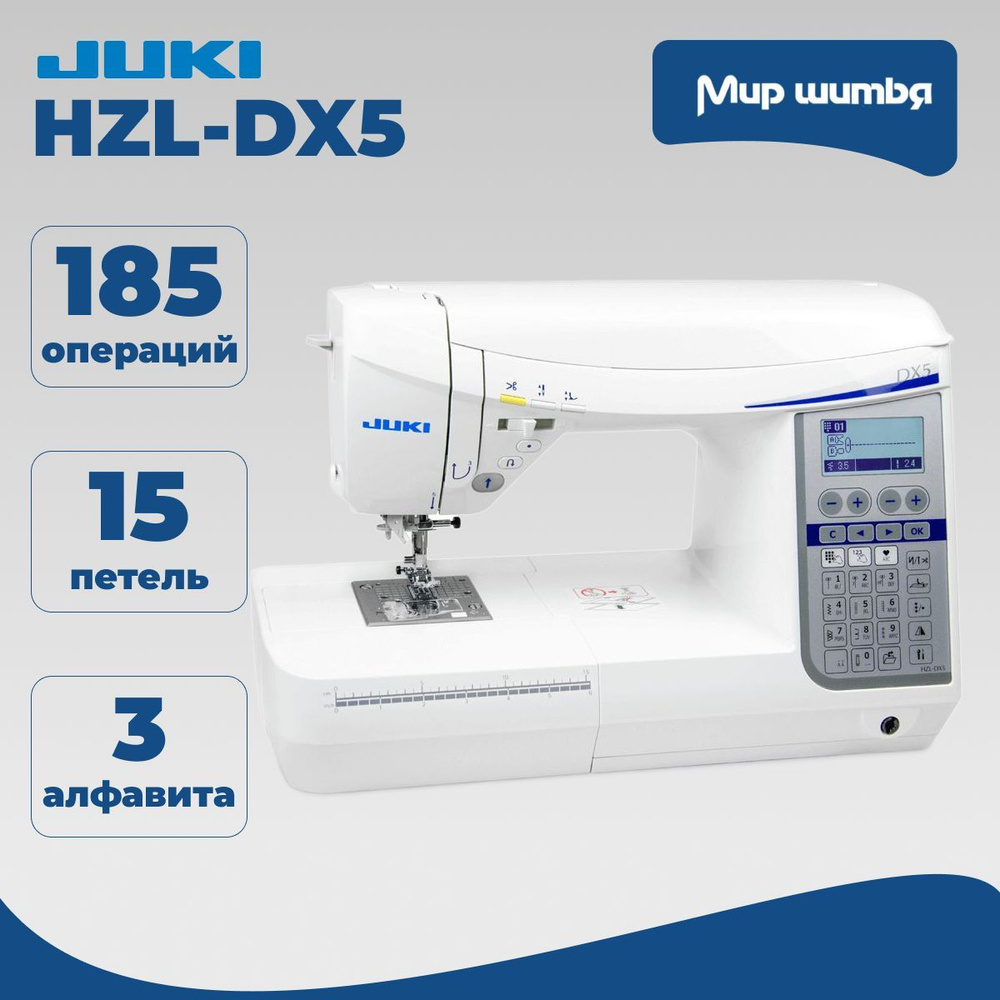 Швейная машина Juki HZL-DX5 #1