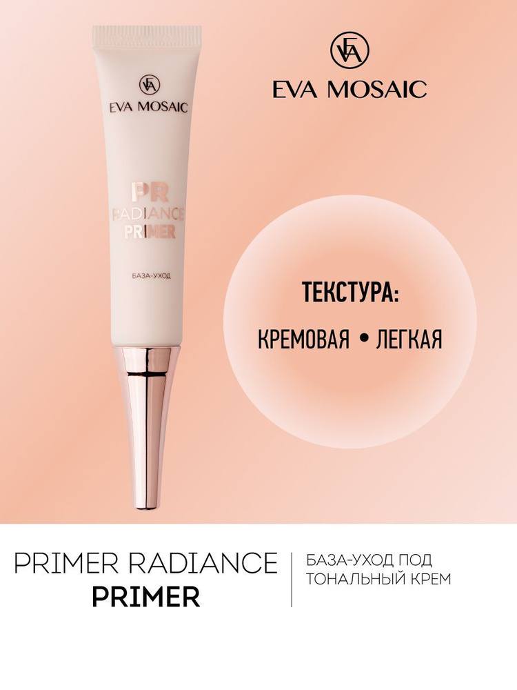 Eva Mosaic База-уход под тональный крем Primer Radiance #1