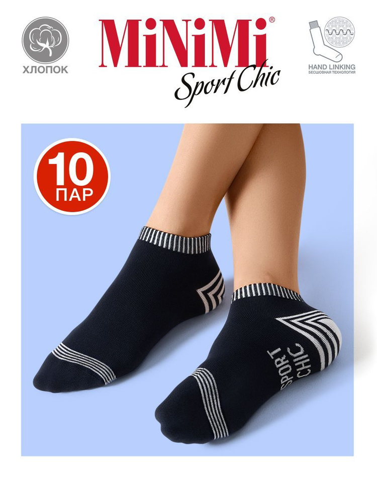 Носки Minimi Sport Chic, 10 пар #1