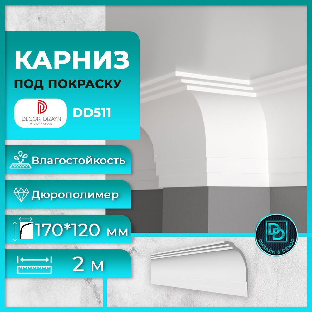 Плинтус потолочный (карниз) Decor Dizayn (Декор Дизайн) DD511, размер ...