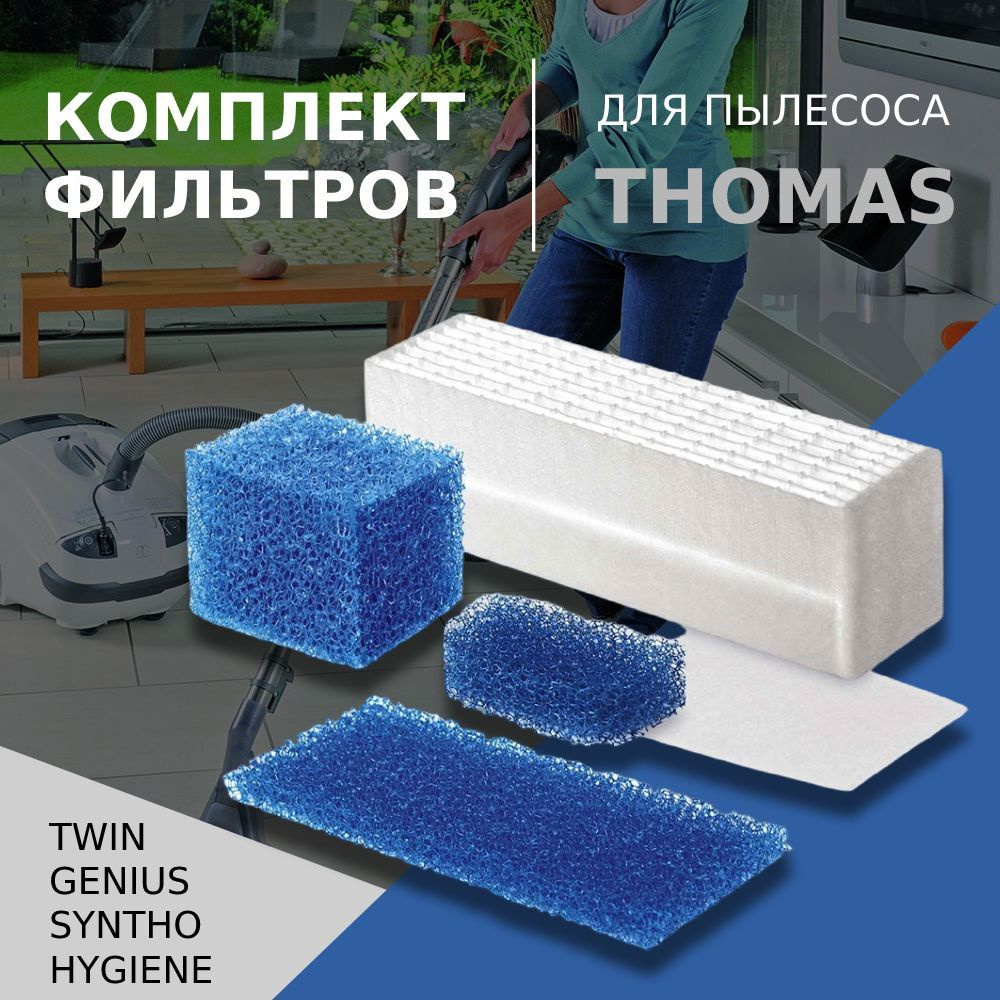 Комплект фильтров для пылесоса Thomas TWIN, GENIUS, HYGIENE, SYNTHO #1