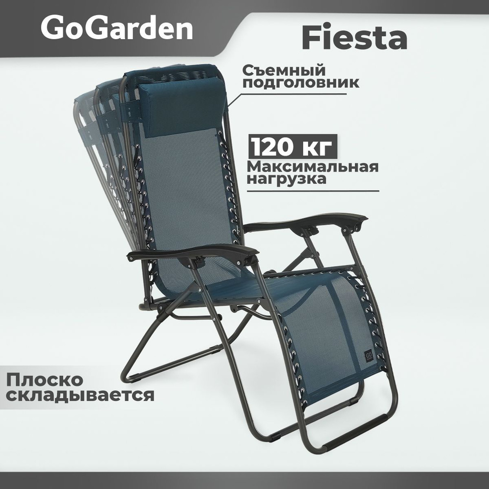 Кресло-шезлонг складной GoGarden FIESTA, садовый 94x69x112 см #1
