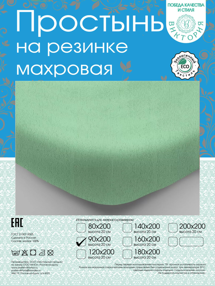 Простыня на резинке, Махровая ткань, 90x200 см #1