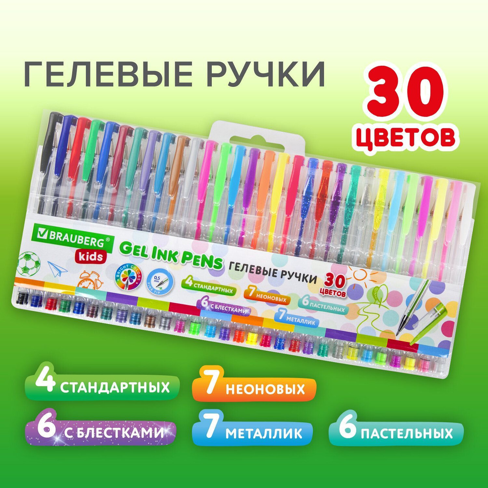 Ручки гелевые цветные набор 30 Цветов, линия письма 0,5 мм, Brauberg Kids  #1