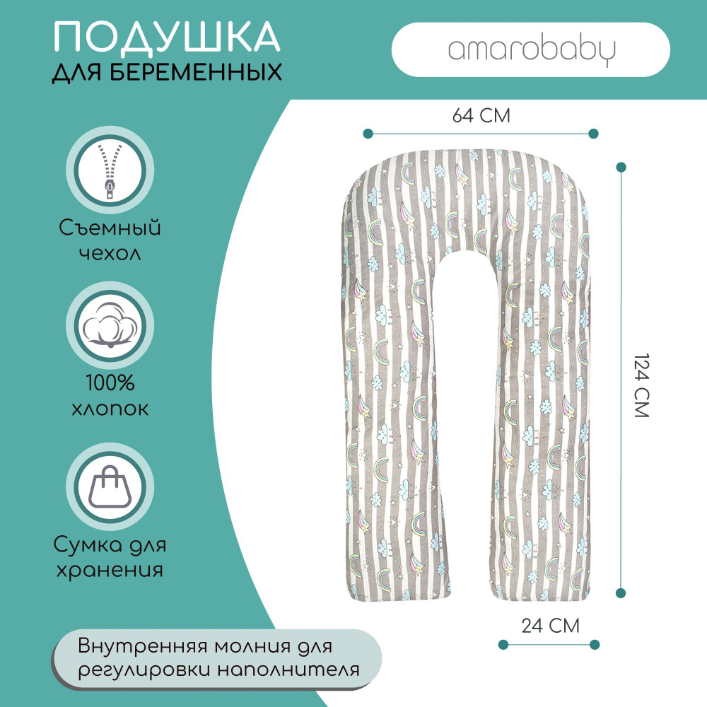 Подушка для беременных AmaroBaby U-образная 340х35 (Радуга), шт #1