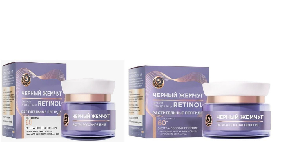 Набор кремов для лица Черный жемчуг RETINOL 60+ антивозрастной: Дневной 50 мл + Ночной 50 мл  #1