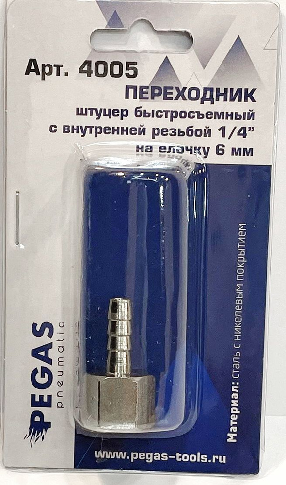 Штуцер - переходник елочка 6мм - внутренняя резьба 1/4". Блистер купить ...