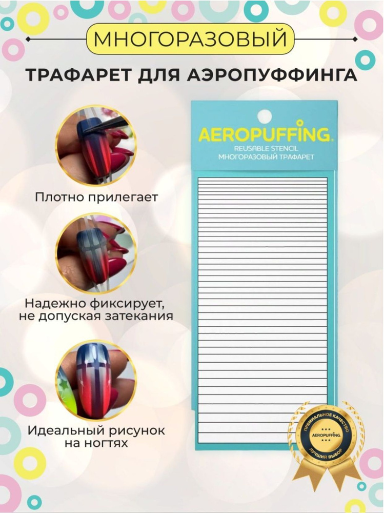 Aeropuffing, многоразовый трафарет для маникюра №41 (полоски)  #1
