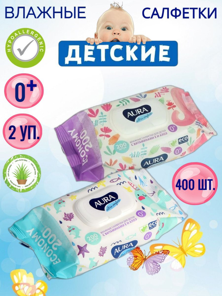 Aura Ultra comfort/ Влажные салфетки детские 0+ с экстрактом алоэ и витамином Е, с крышкой/ Гигиенические #1