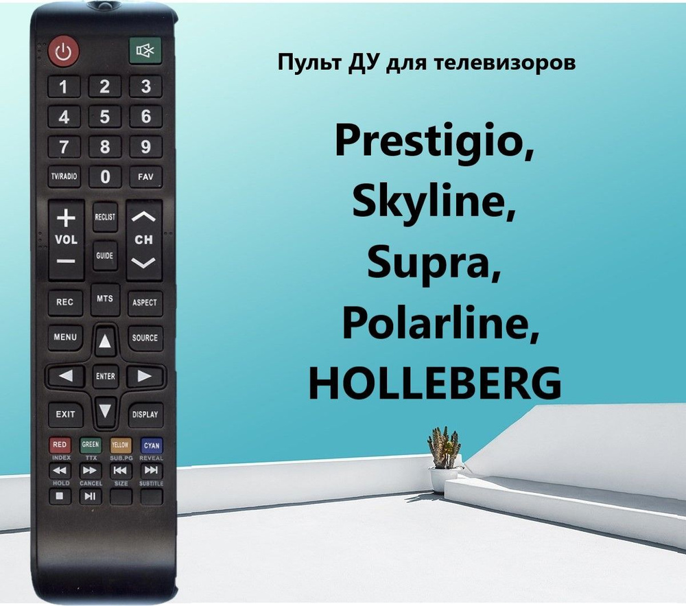 Holleberg телевизор пульт. 2619-ed0bpres. Пульт holleberg для телевизора. Prestigio ptv24sn04z пульт ду. Пульт престижио.