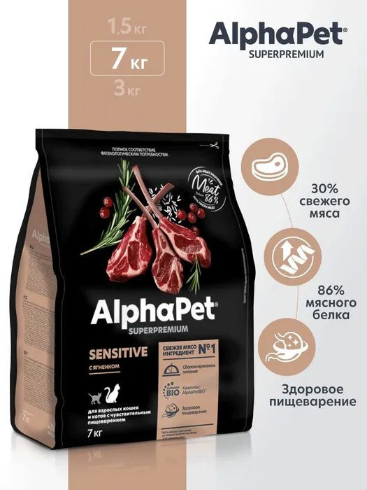 Сухой корм для кошек AlphaPet Superpremium полнорационный с чувствительным пищеварением с ягненком, 7 #1