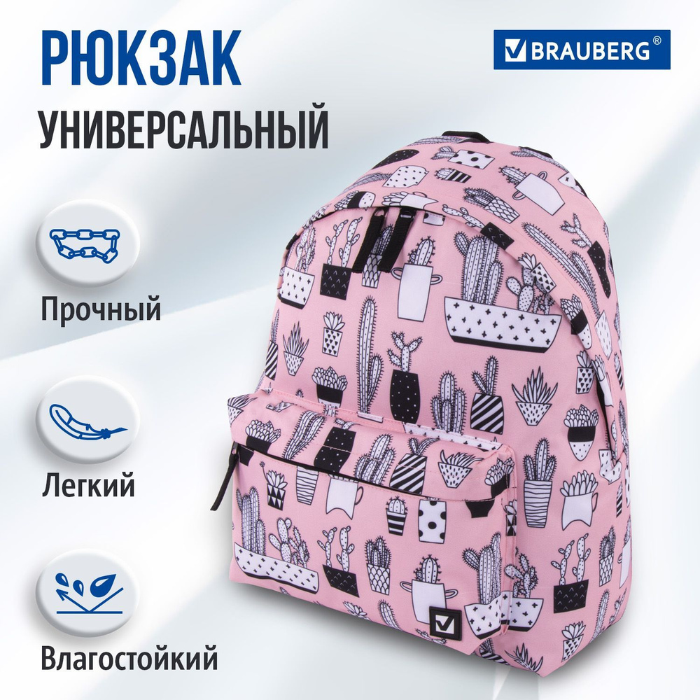 Рюкзак (ранец) женский, школьный, подростковый городской Brauberg Кактусы, розовый, 20 л  #1