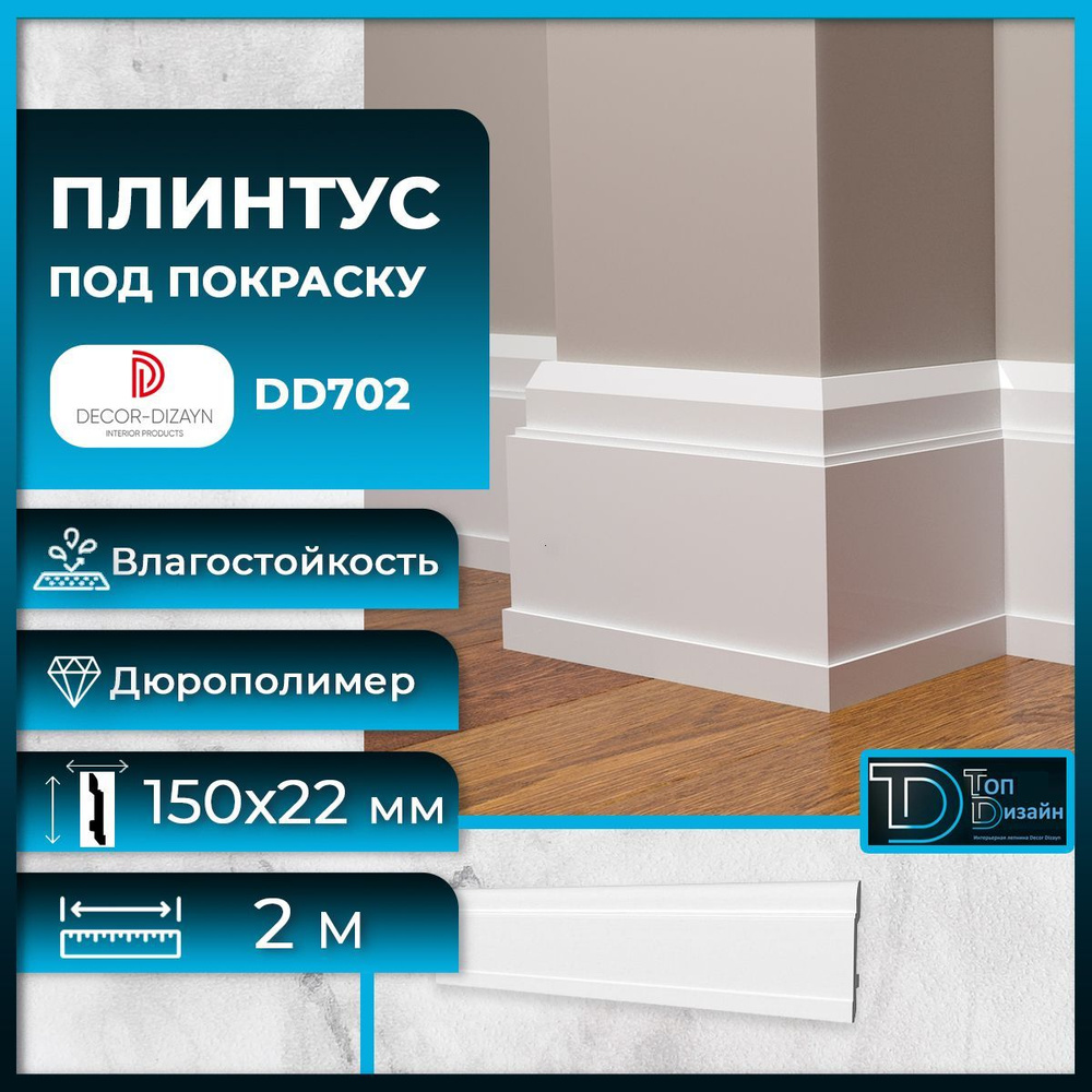 Decor-Dizayn Плинтус 2000, 1 шт., DD702 #1