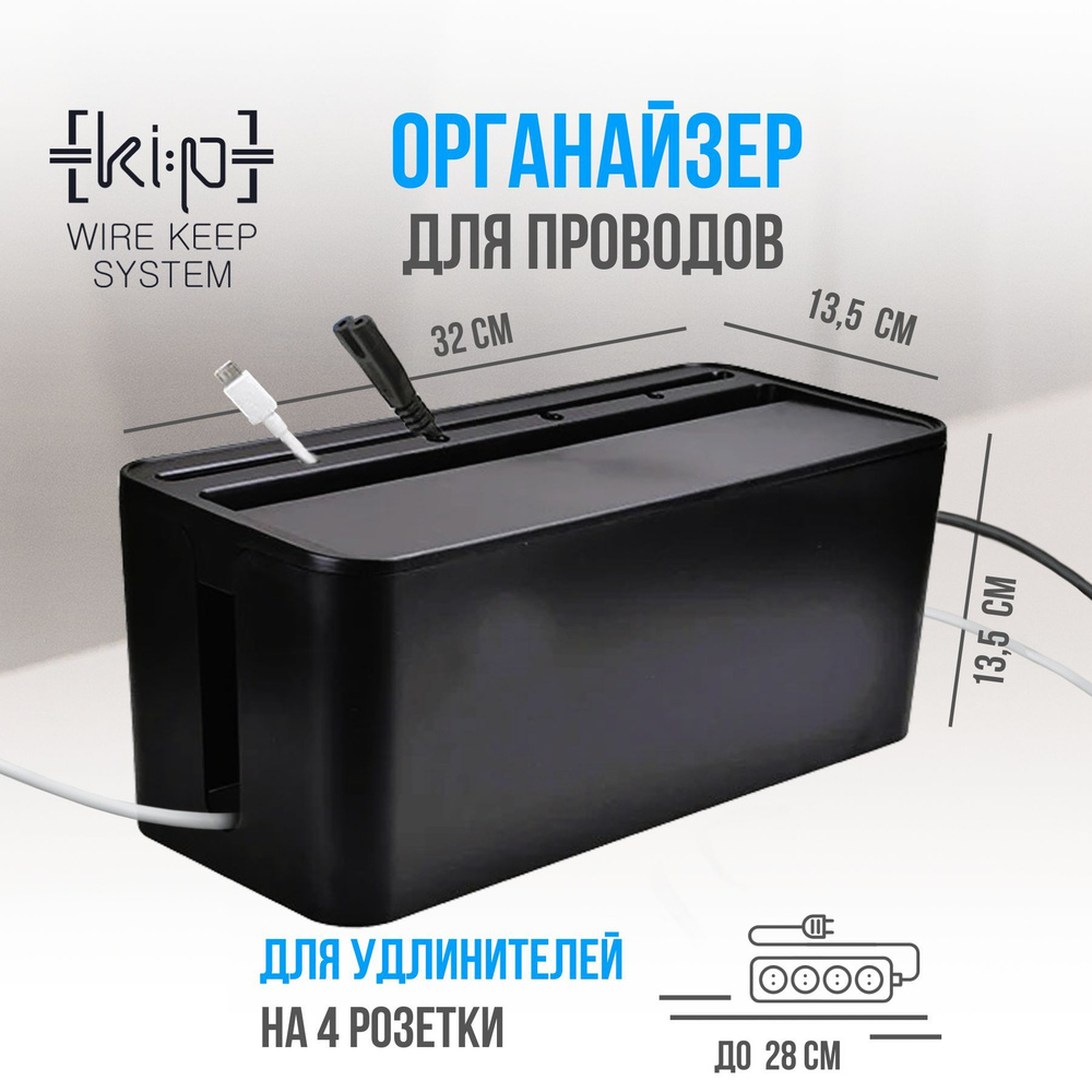 Коробка органайзер для проводов с док-станцией (32х13,5х13,5), черный  #1