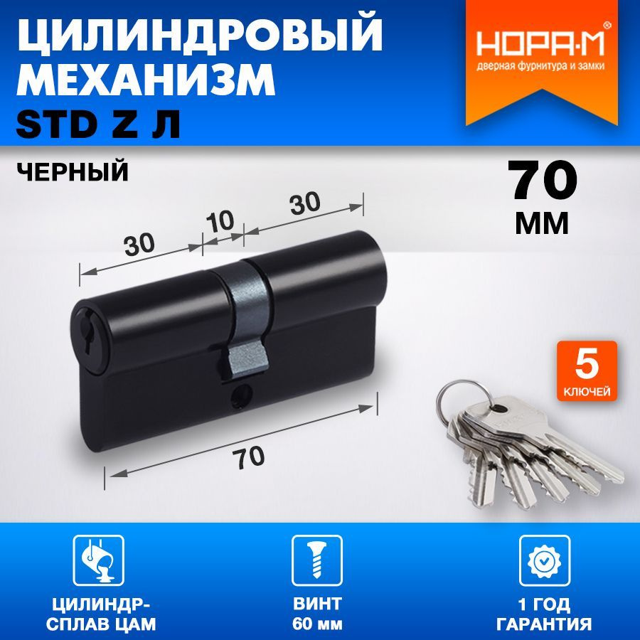 Цилиндровый механизм (личинка) НОРА-М ECO Z Л-70, 70 мм (35-35), черный  #1