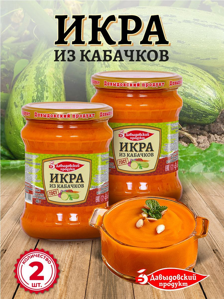 Икра из кабачков ГОСТ 460 гр. - 2 шт. #1