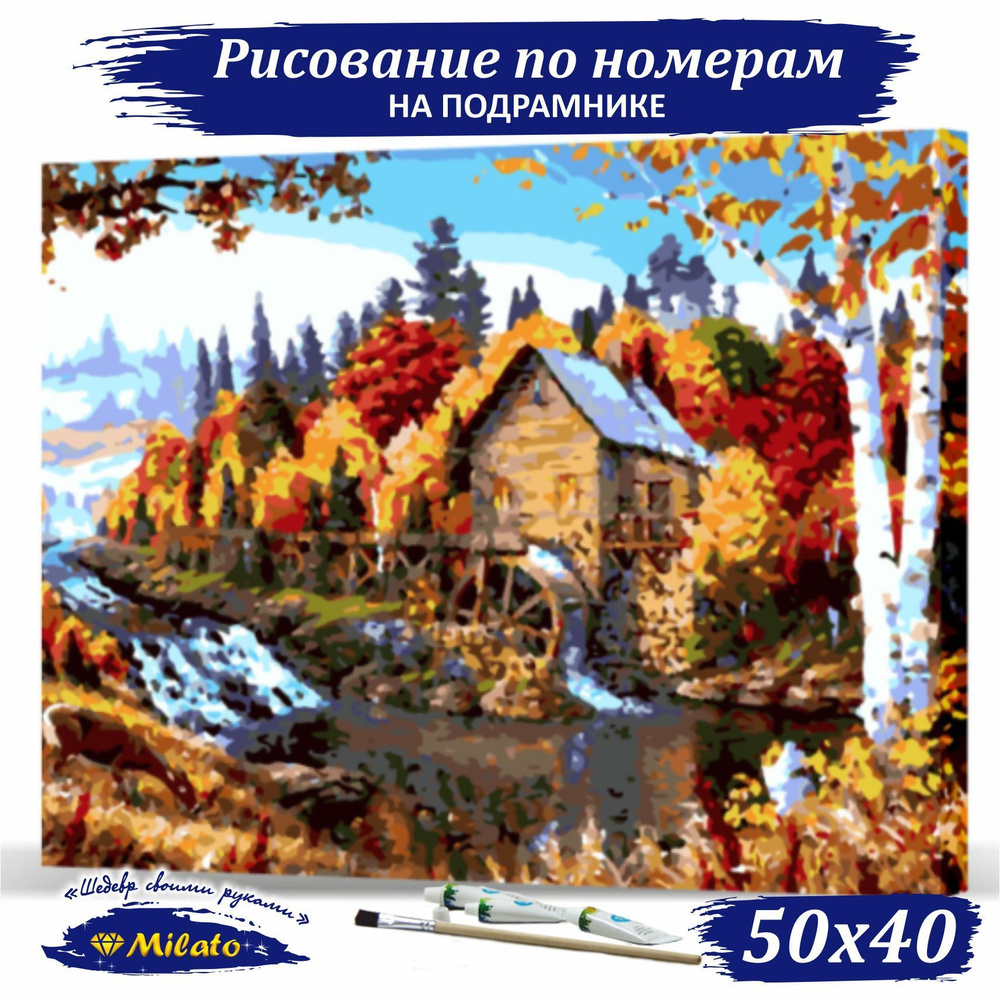 Картина по номерам на холсте 40х50 RP5-045 "Осень в лесу" набор для рисования/раскраска 28 цветов  #1