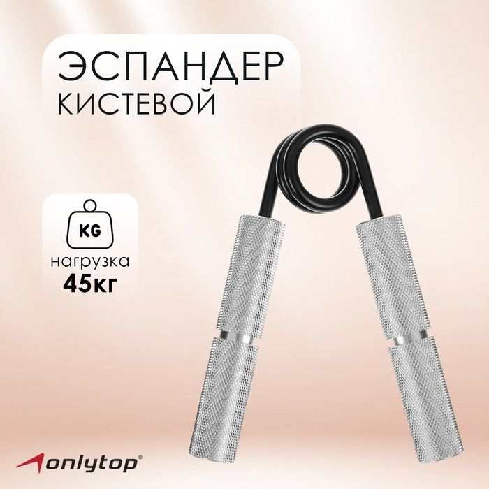 ONLYTOP, Эспандер кистевой, нагрузка 45 кг (100LB) #1