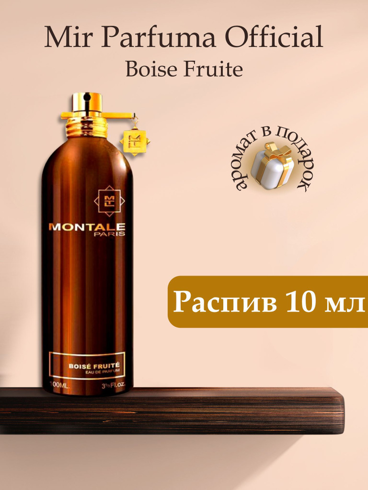 Духи унисекс Boise Fruite, распив, парфюм, 10 мл #1