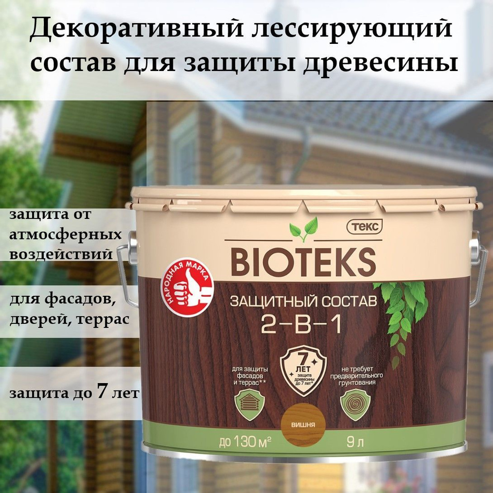 Биотекс защитный декоративный лессирующий состав для дерева 2 в 1 "Bioteks", для наружных работ, фасадов, #1