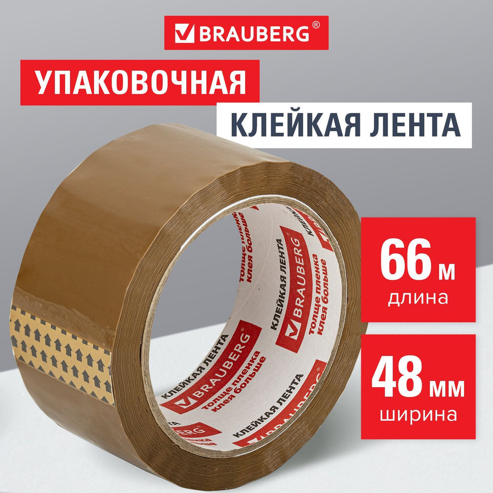 Клейкая лента упаковочная, 48 мм х 66 м, Коричневая, толщина 45 микрон, Brauberg  #1